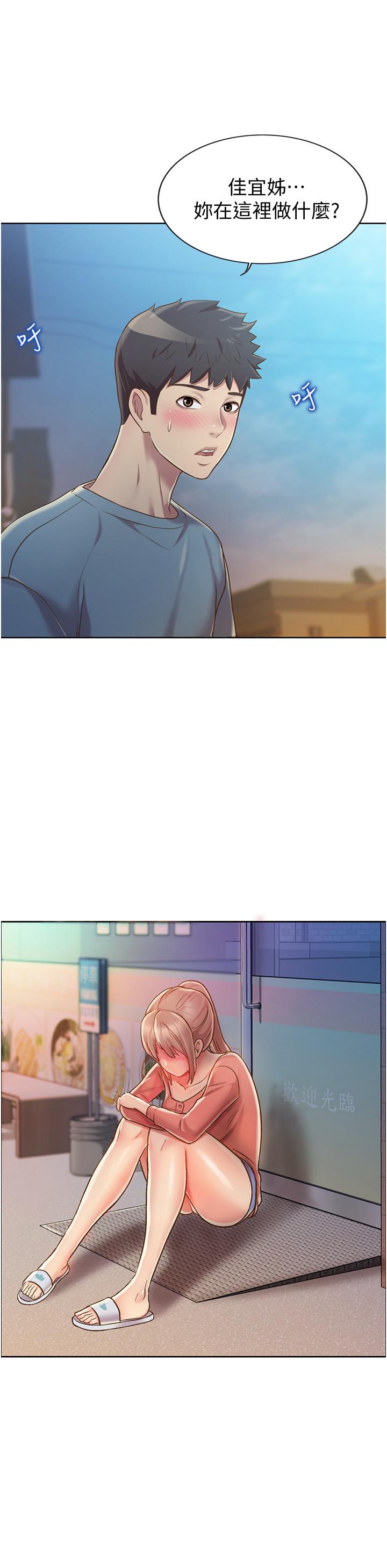 姊姊愛做菜 第14話-讓老師看到不該看的 第58页
