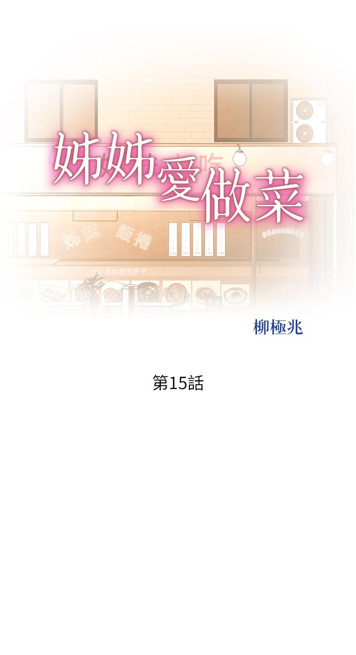 姊姊愛做菜 第15話-被佳宜姐的乳頭磨蹭 第5页
