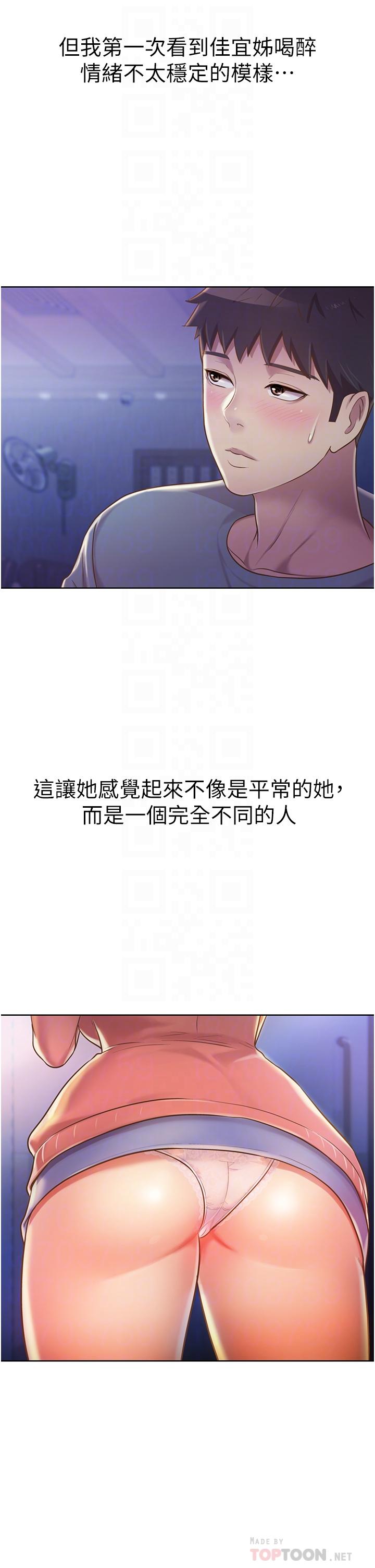 姊姊愛做菜 第15話-被佳宜姐的乳頭磨蹭 第10页