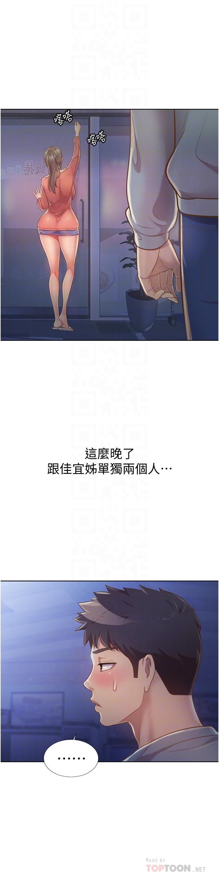 姊姊愛做菜 第15話-被佳宜姐的乳頭磨蹭 第8页