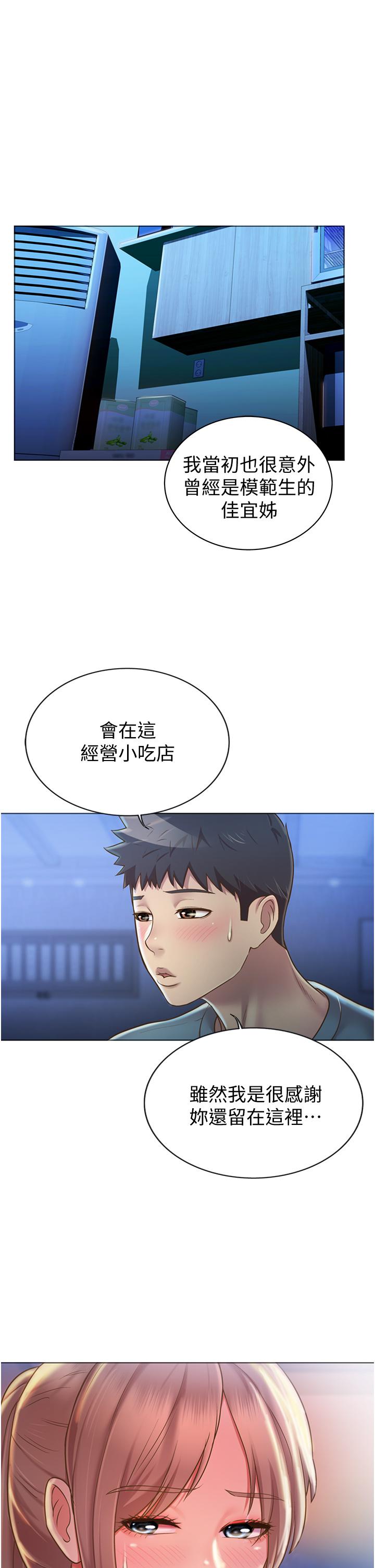 姊姊愛做菜 第15話-被佳宜姐的乳頭磨蹭 第25页
