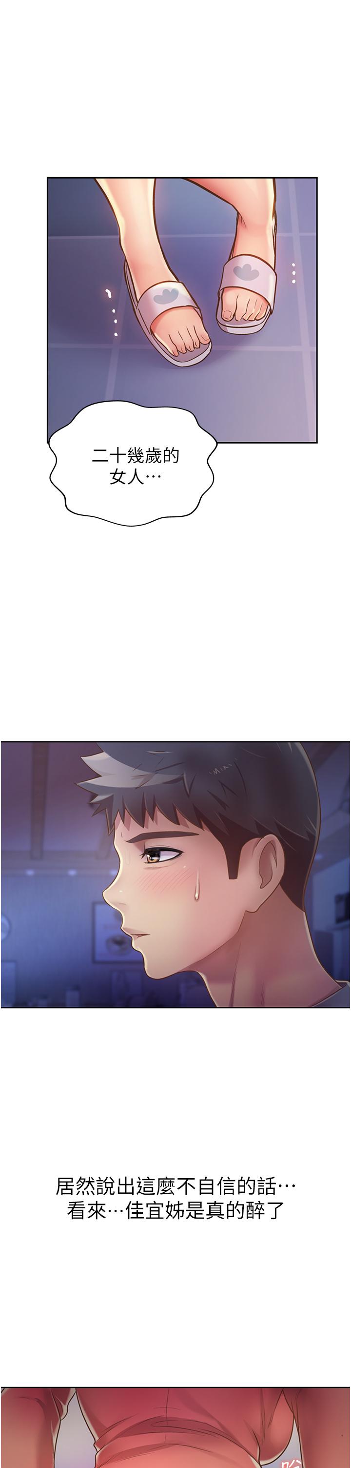 姊姊愛做菜 第15話-被佳宜姐的乳頭磨蹭 第30页
