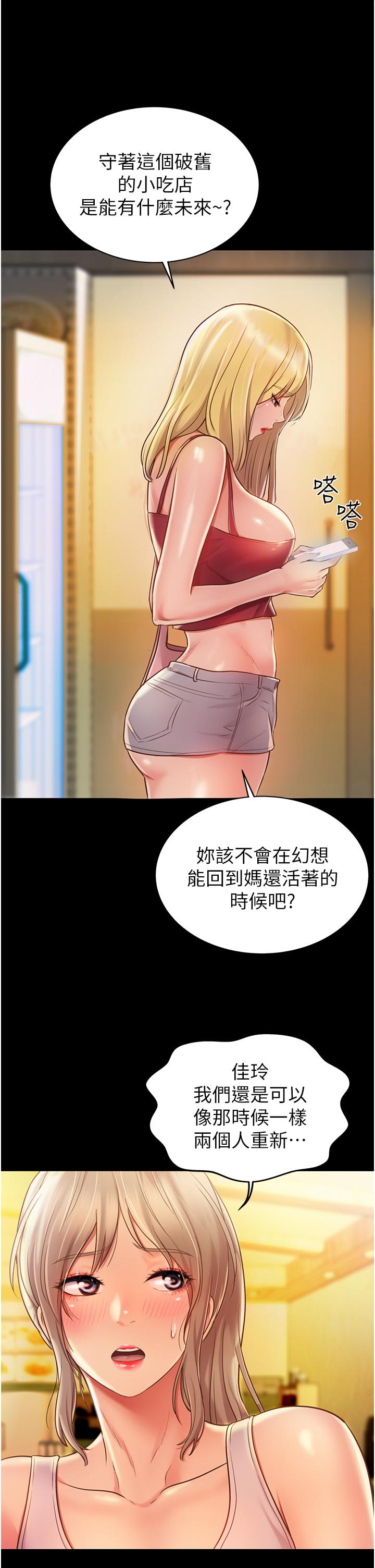 姊姊愛做菜 第15話-被佳宜姐的乳頭磨蹭 第21页