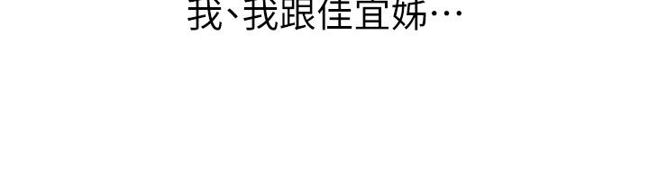 姊姊愛做菜 第15話-被佳宜姐的乳頭磨蹭 第39页