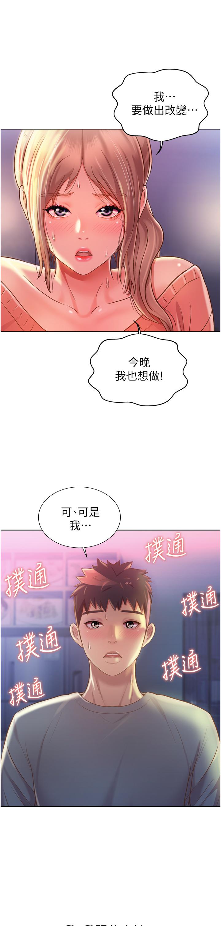 姊姊愛做菜 第15話-被佳宜姐的乳頭磨蹭 第38页