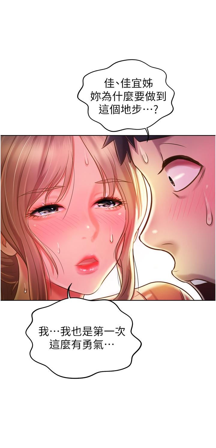 姊姊愛做菜 第15話-被佳宜姐的乳頭磨蹭 第50页