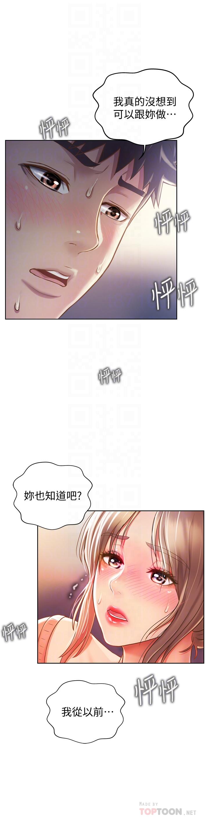姊姊愛做菜 第16話-要不要插一點點進來 第10页