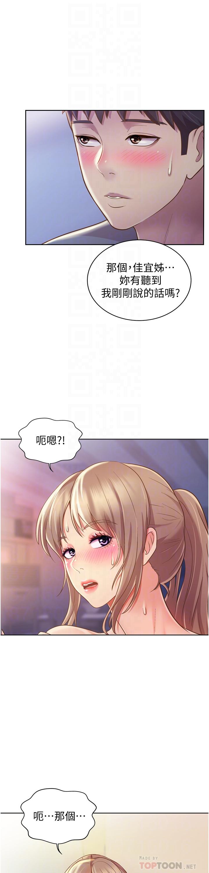 姊姊愛做菜 第16話-要不要插一點點進來 第14页
