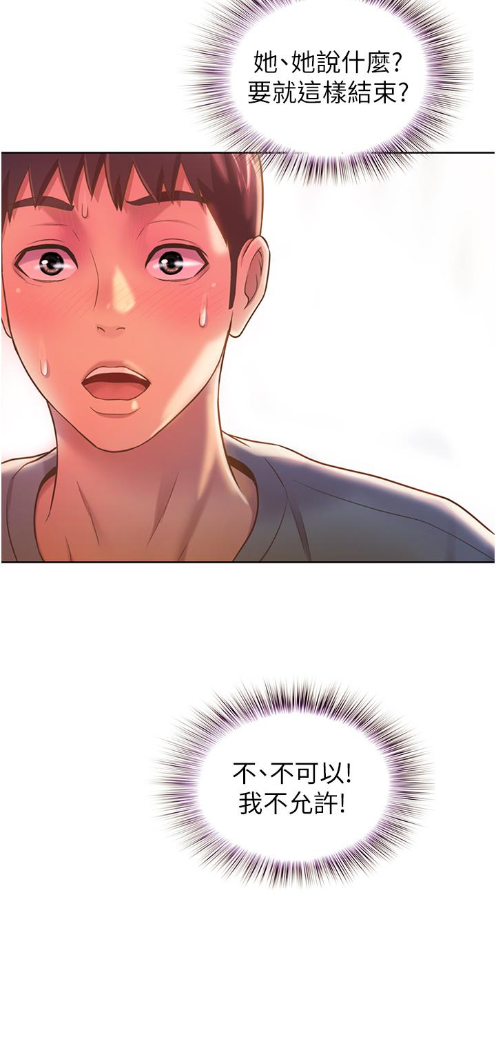 姊姊愛做菜 第16話-要不要插一點點進來 第22页