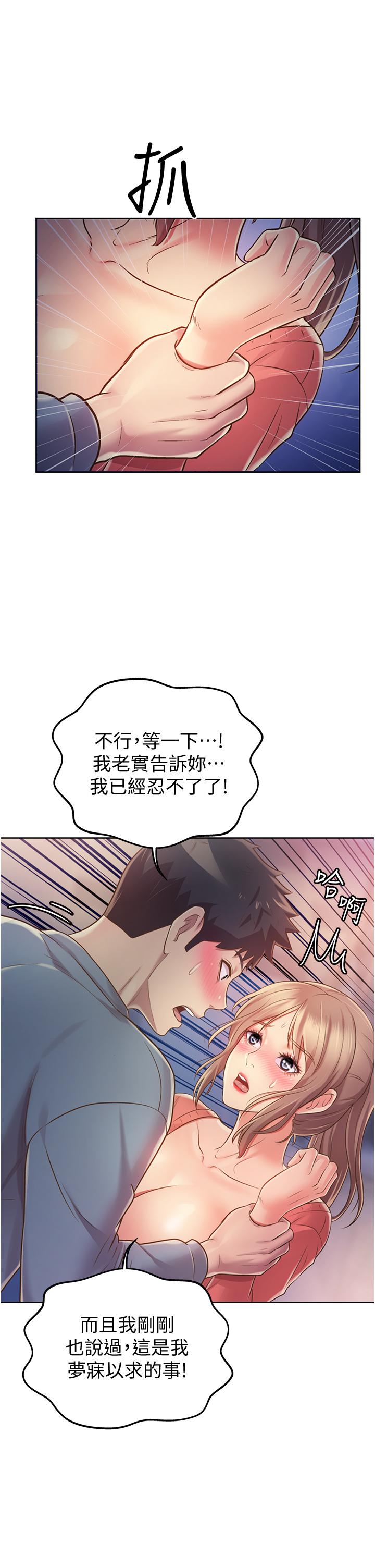 姊姊愛做菜 第16話-要不要插一點點進來 第23页
