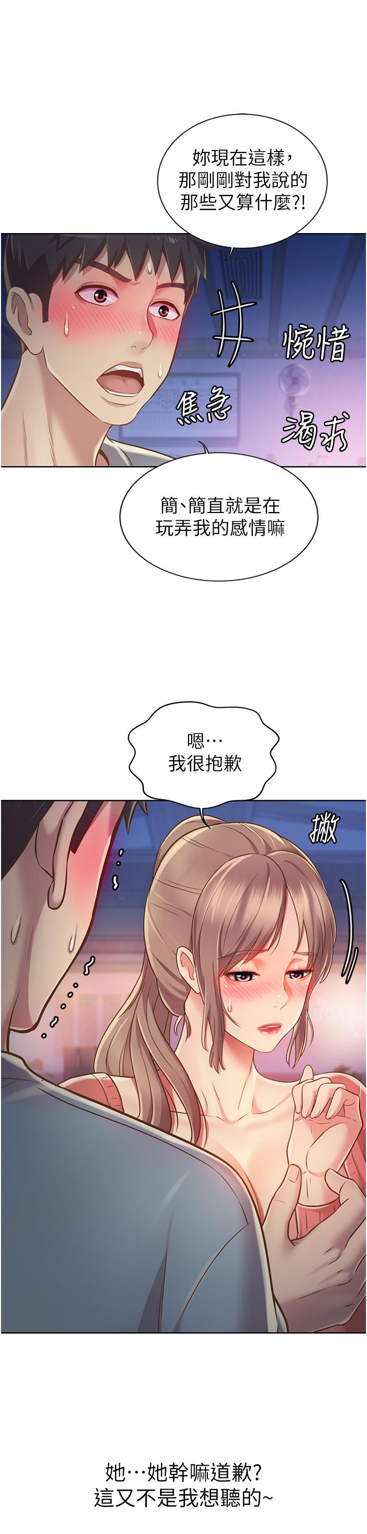 姊姊愛做菜 第16話-要不要插一點點進來 第25页