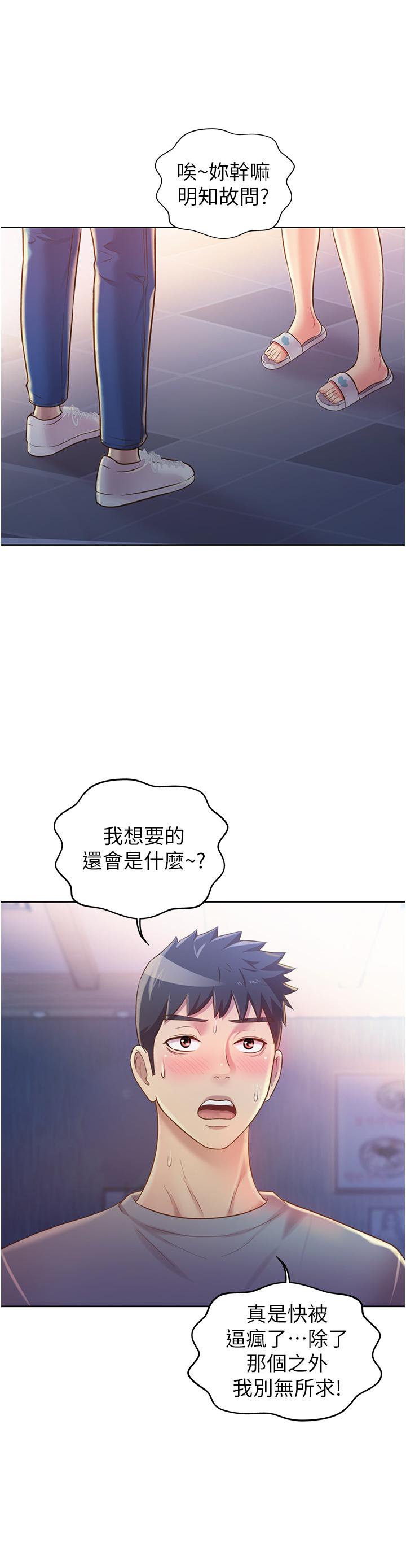 姊姊愛做菜 第16話-要不要插一點點進來 第28页