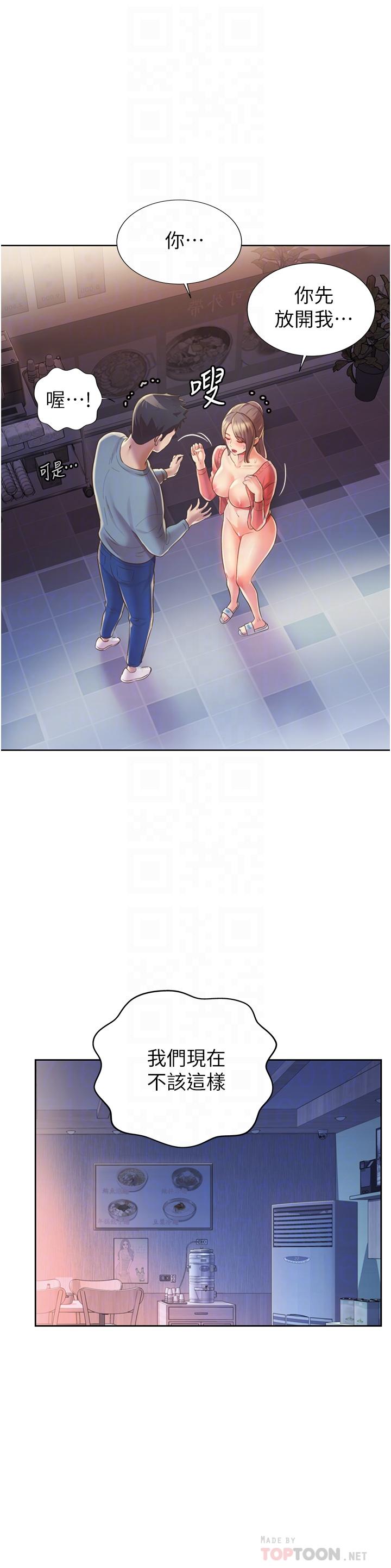 姊姊愛做菜 第16話-要不要插一點點進來 第16页