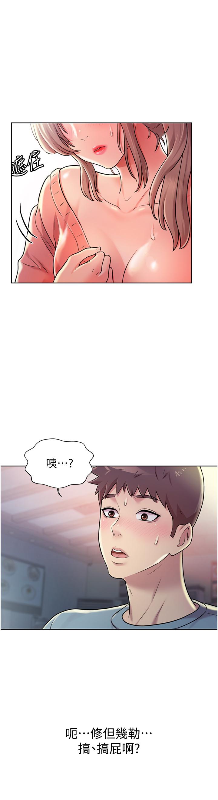 姊姊愛做菜 第16話-要不要插一點點進來 第17页