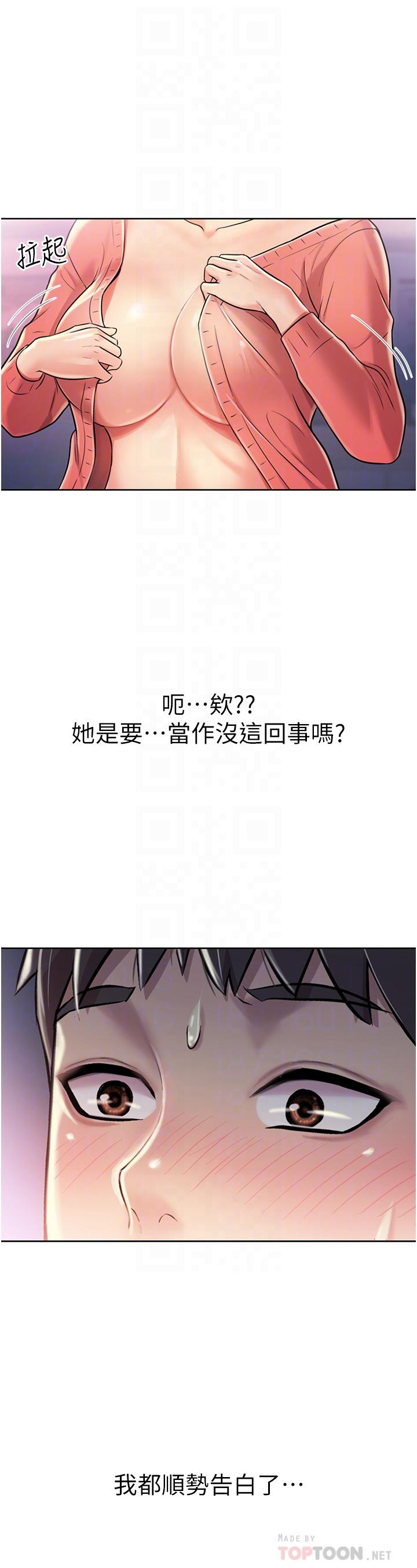 姊姊愛做菜 第16話-要不要插一點點進來 第18页
