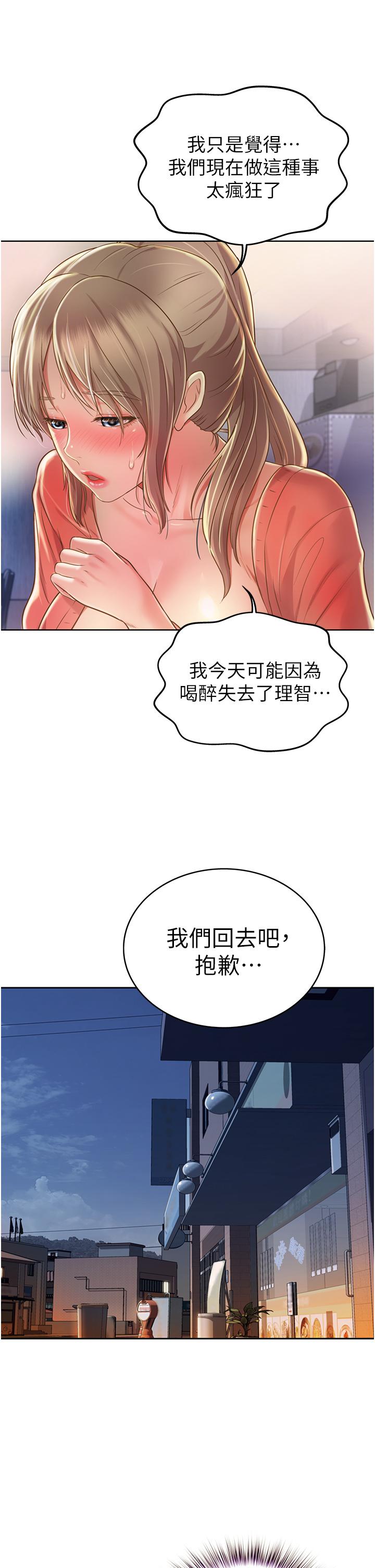 姊姊愛做菜 第16話-要不要插一點點進來 第21页