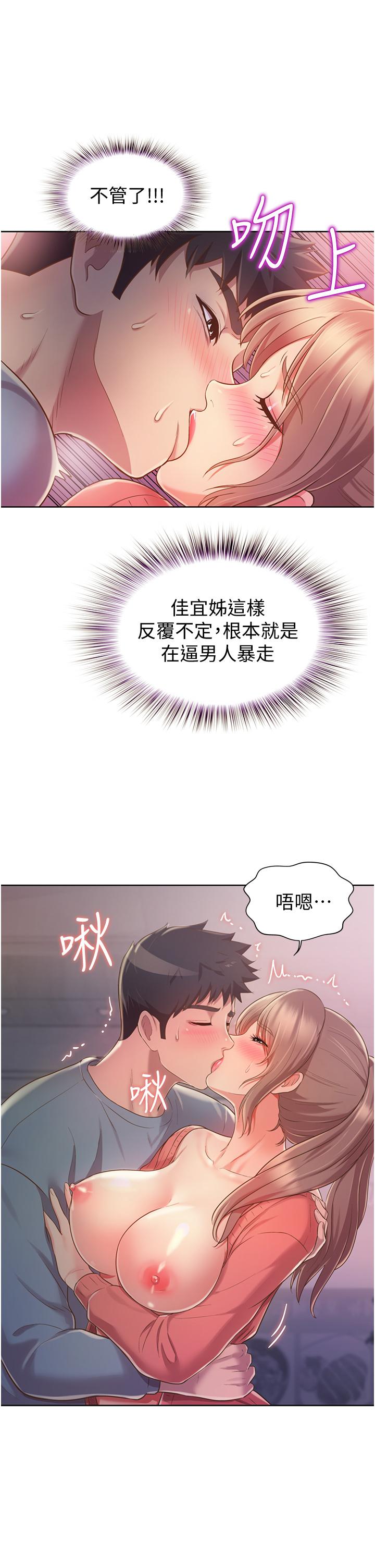 姊姊愛做菜 第16話-要不要插一點點進來 第32页