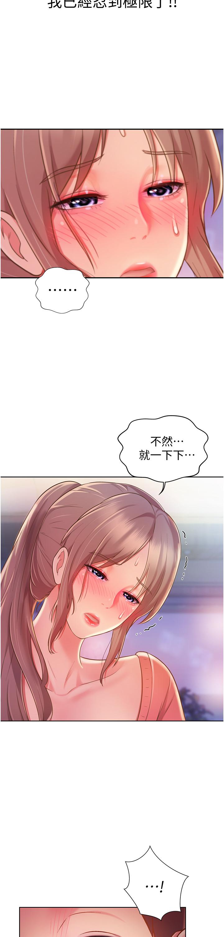 姊姊愛做菜 第16話-要不要插一點點進來 第30页