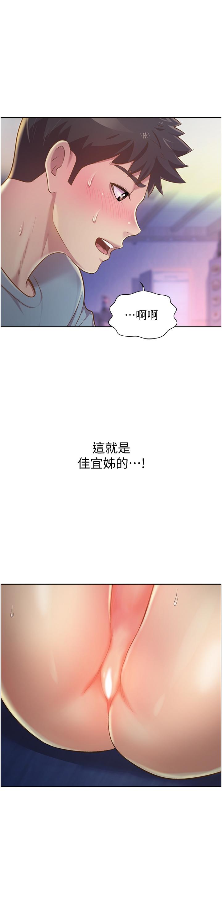 姊姊愛做菜 第16話-要不要插一點點進來 第42页