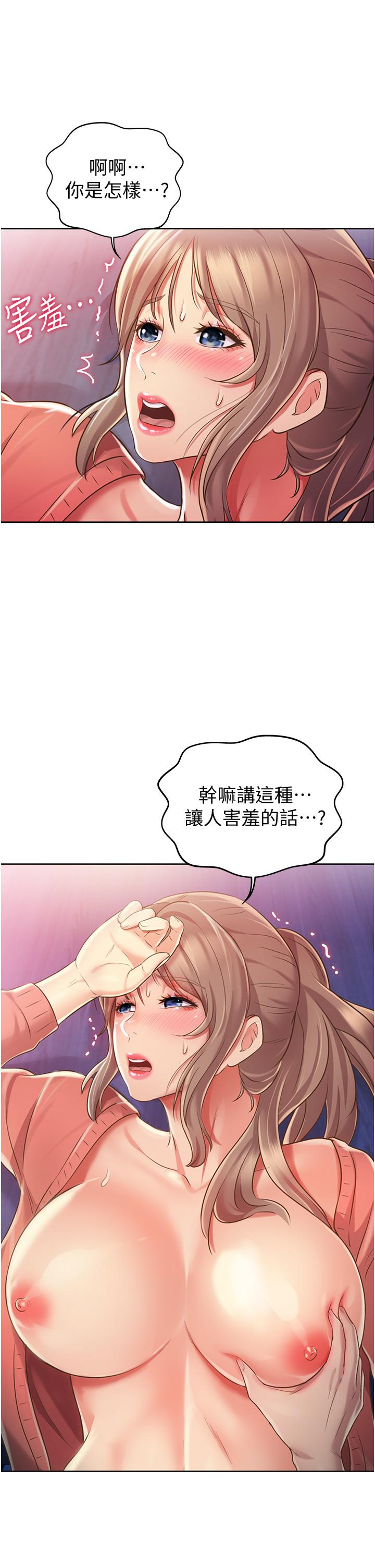 姊姊愛做菜 第16話-要不要插一點點進來 第45页