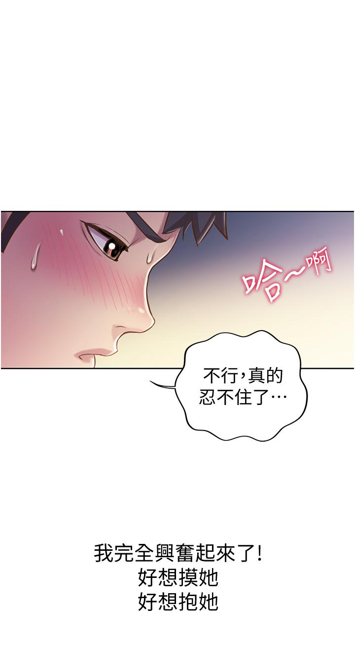 姊姊愛做菜 第16話-要不要插一點點進來 第44页