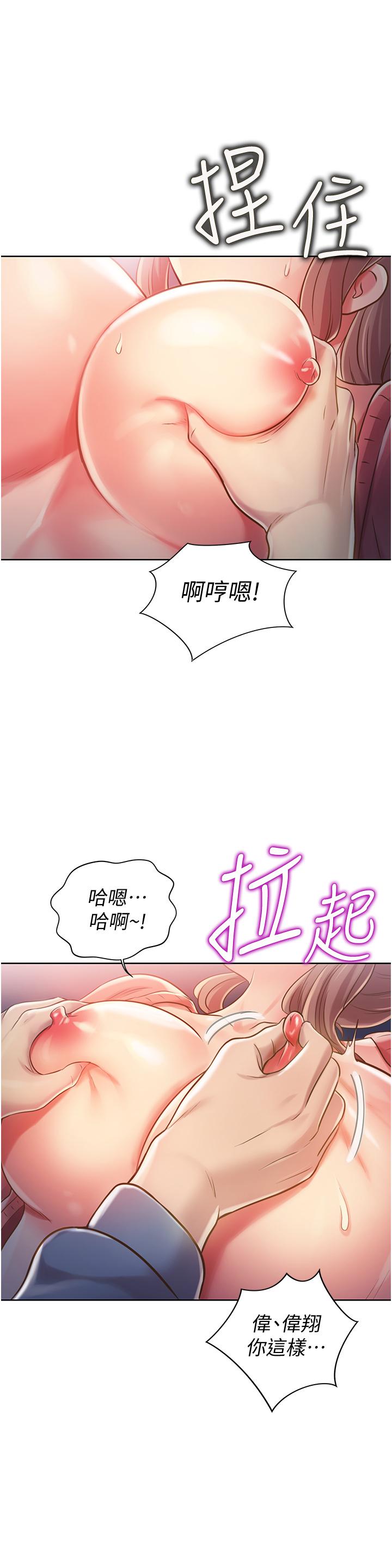 姊姊愛做菜 第16話-要不要插一點點進來 第47页