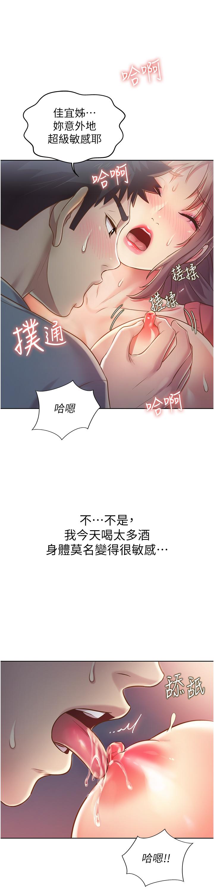 姊姊愛做菜 第16話-要不要插一點點進來 第49页