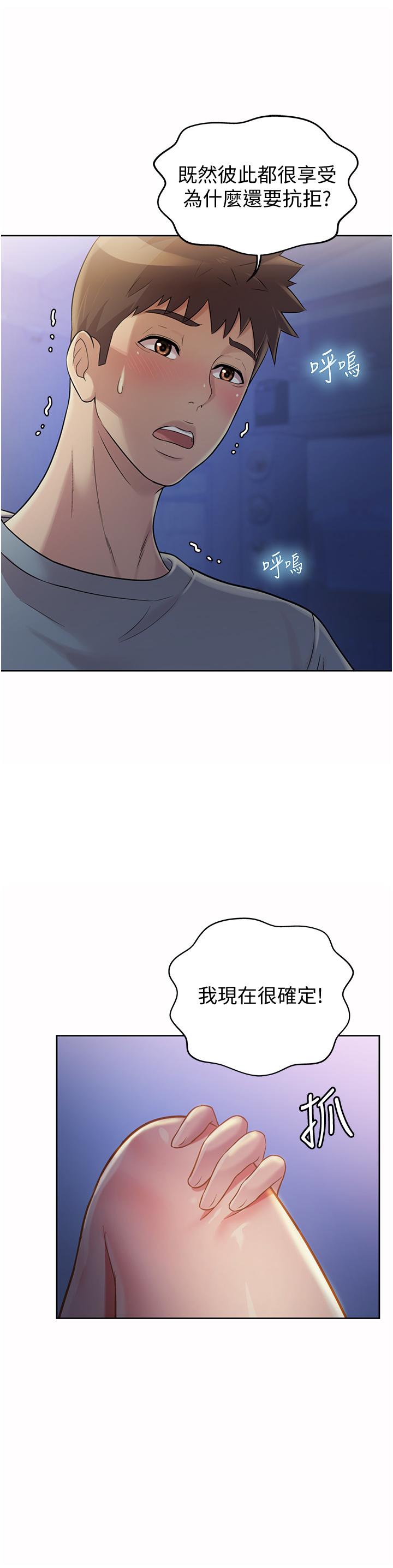 姊姊愛做菜 第16話-要不要插一點點進來 第60页