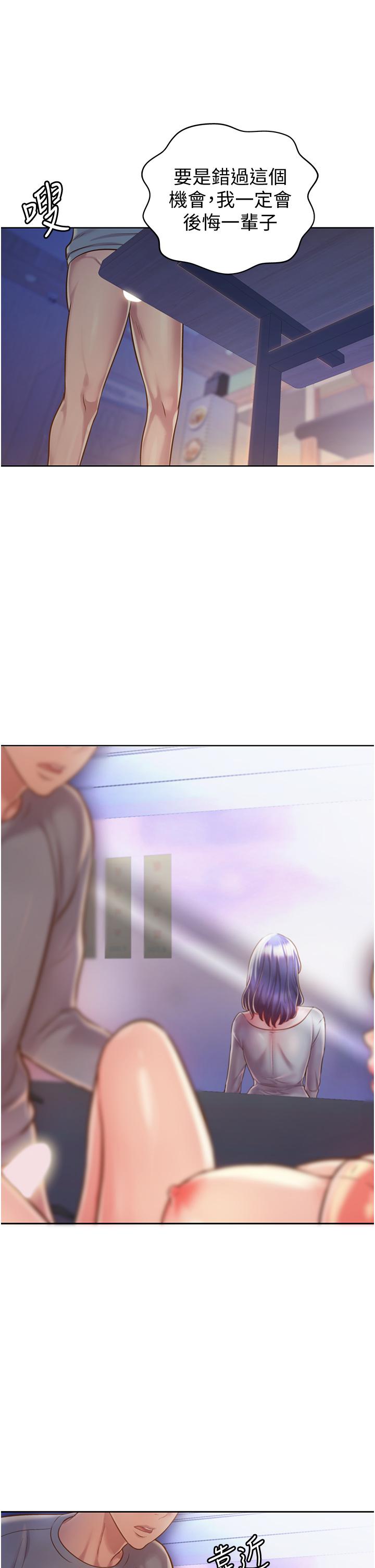 姊姊愛做菜 第16話-要不要插一點點進來 第61页