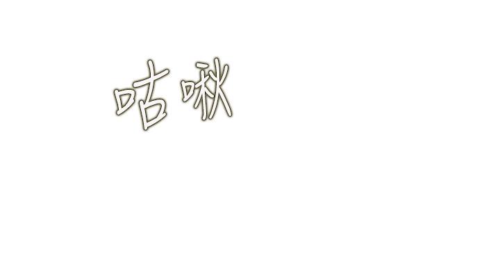 姊姊愛做菜 第16話-要不要插一點點進來 第50页