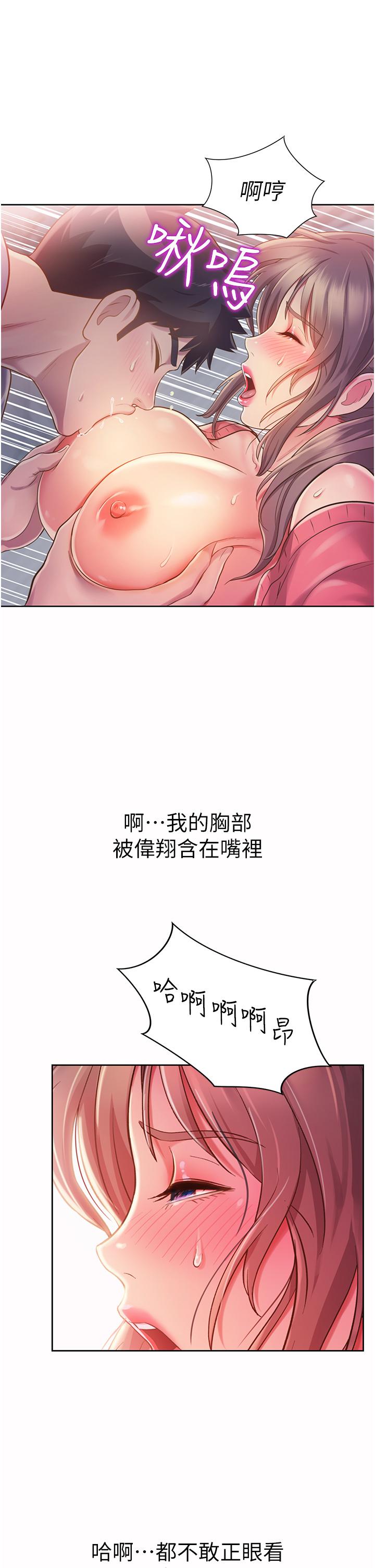 姊姊愛做菜 第16話-要不要插一點點進來 第51页