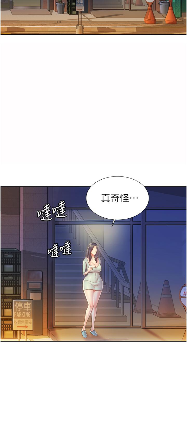 姊姊愛做菜 第16話-要不要插一點點進來 第54页