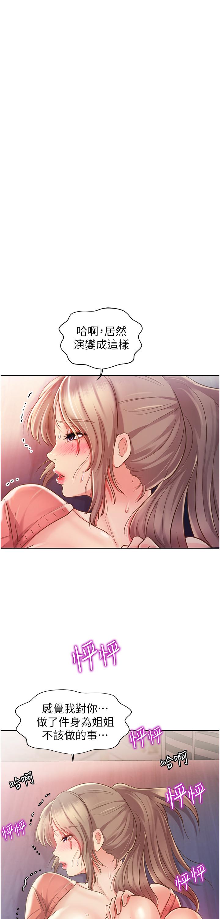 姊姊愛做菜 第16話-要不要插一點點進來 第57页