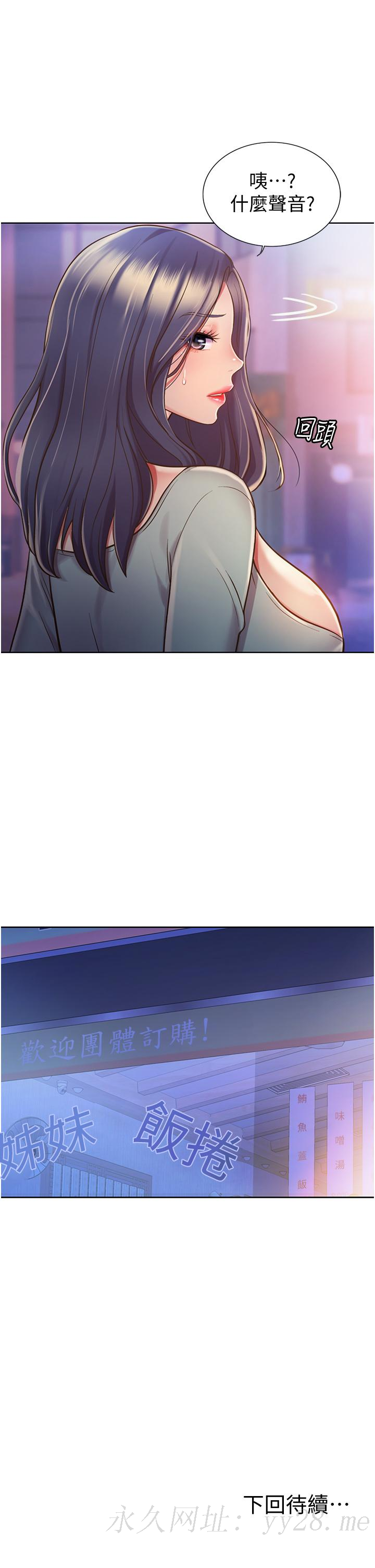 姊姊愛做菜 第16話-要不要插一點點進來 第65页