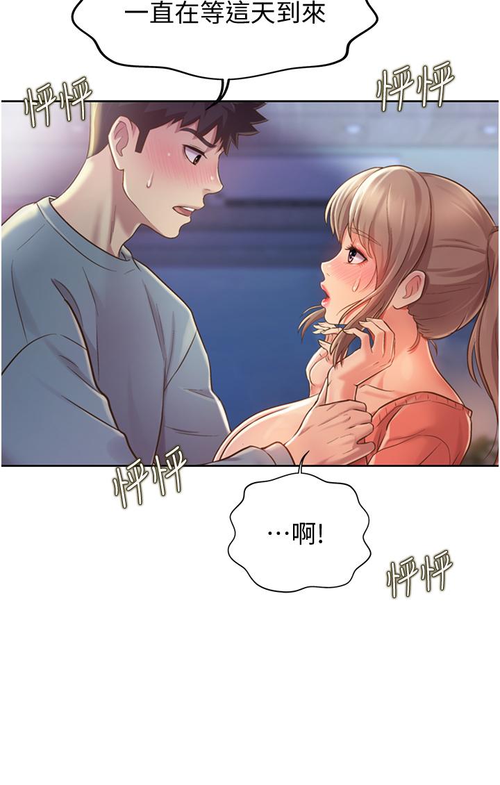 姊姊愛做菜 第16話-要不要插一點點進來 第7页