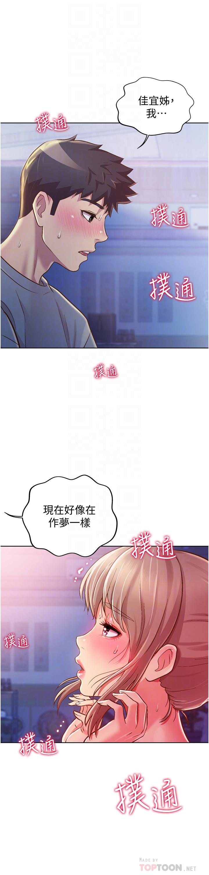 姊姊愛做菜 第16話-要不要插一點點進來 第8页