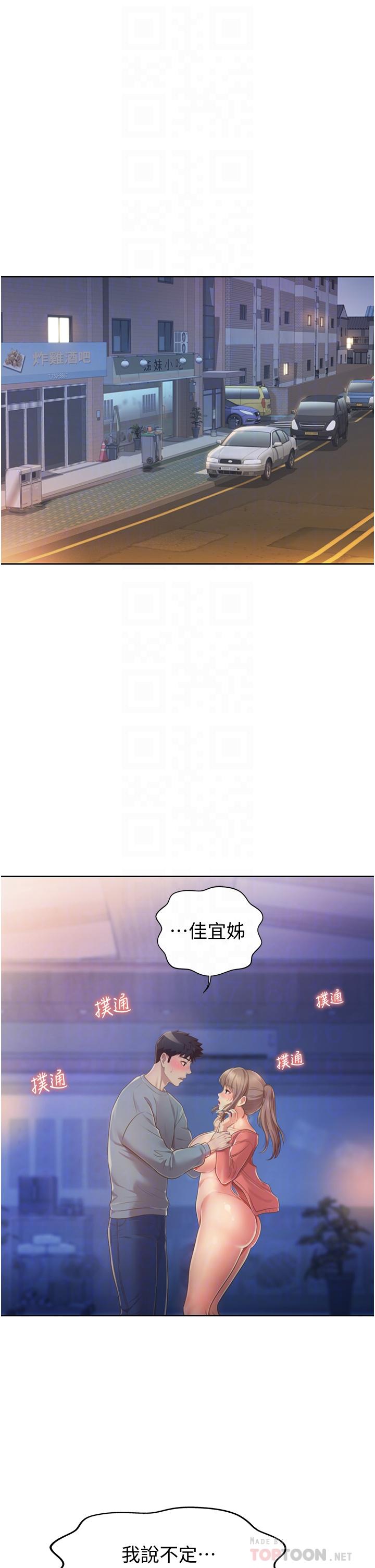 姊姊愛做菜 第16話-要不要插一點點進來 第6页