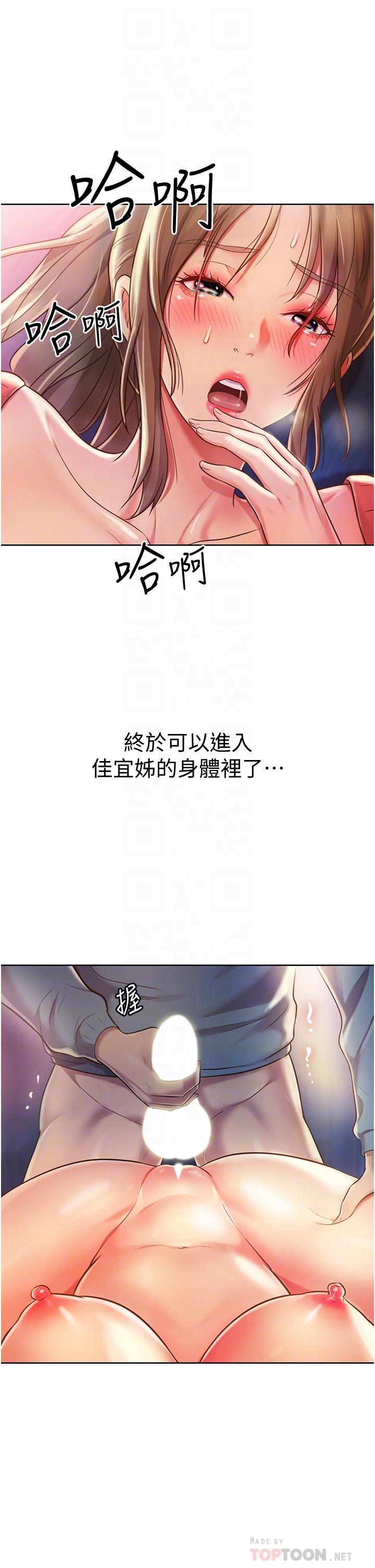 姊姊愛做菜 第17話-不要急，慢慢來 第8页