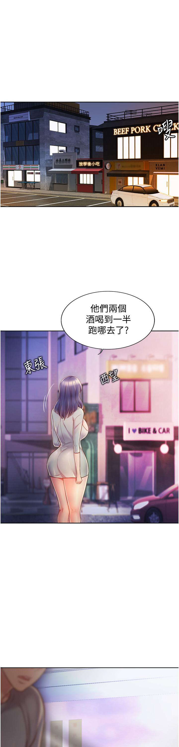 姊姊愛做菜 第17話-不要急，慢慢來 第1页