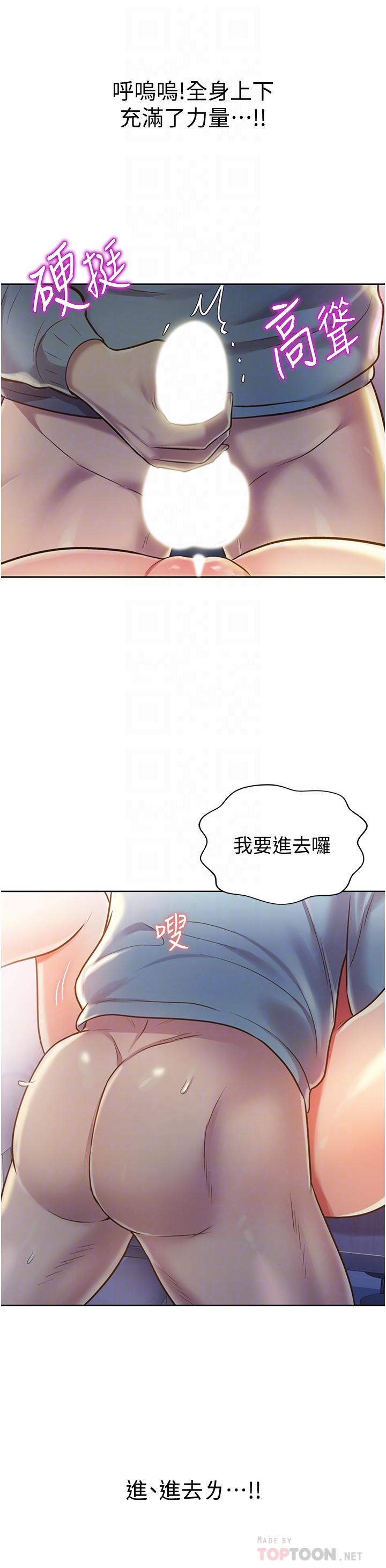 姊姊愛做菜 第17話-不要急，慢慢來 第10页