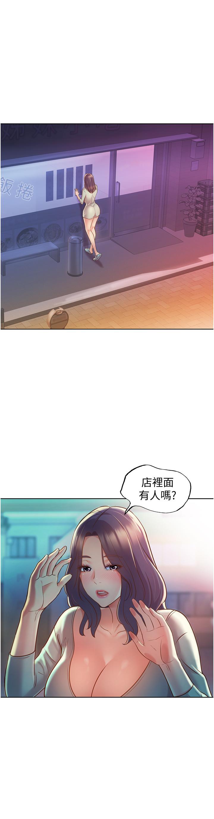 姊姊愛做菜 第17話-不要急，慢慢來 第25页