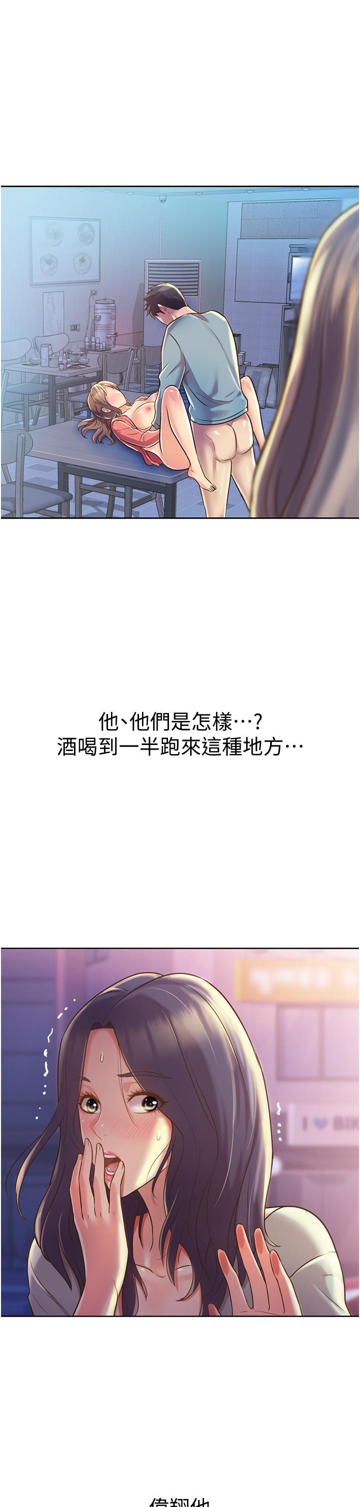 姊姊愛做菜 第17話-不要急，慢慢來 第27页