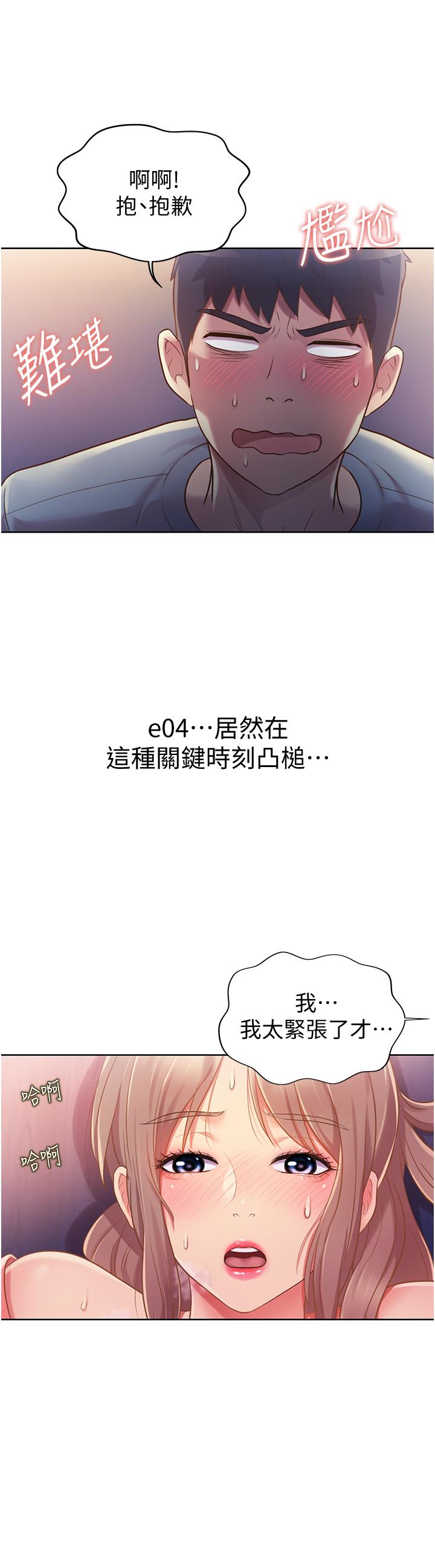 姊姊愛做菜 第17話-不要急，慢慢來 第13页