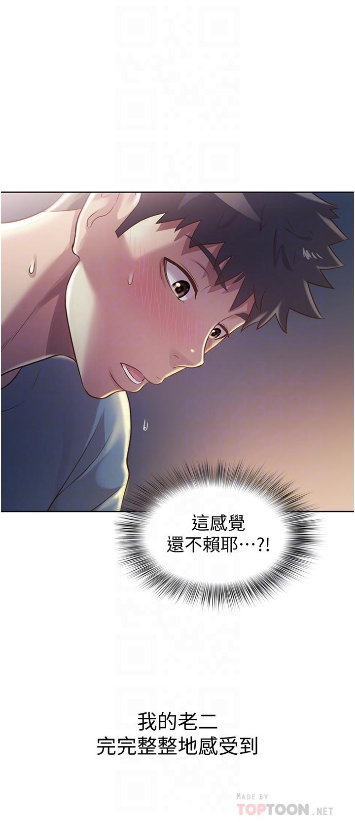 姊姊愛做菜 第17話-不要急，慢慢來 第16页