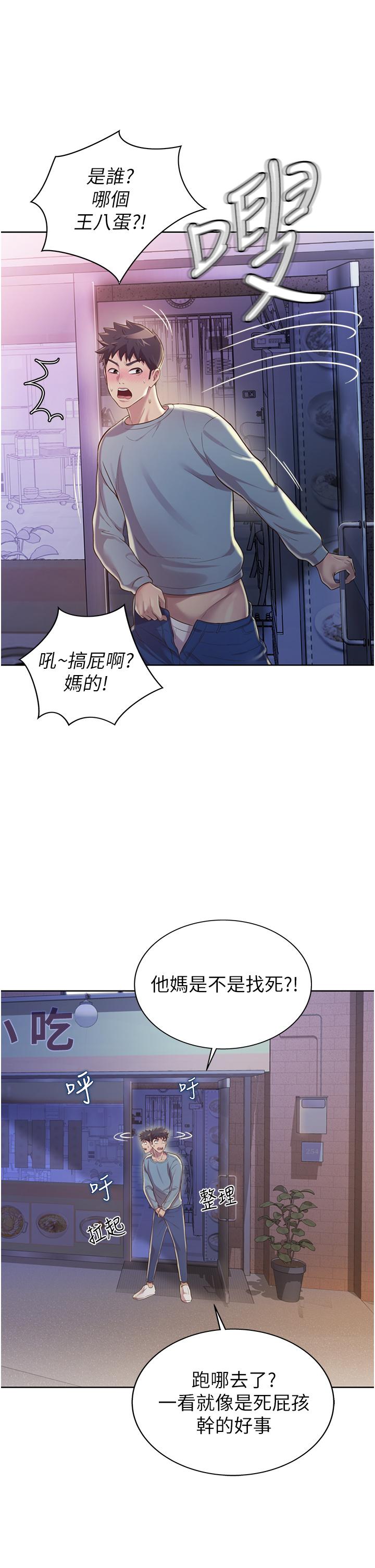 姊姊愛做菜 第17話-不要急，慢慢來 第34页