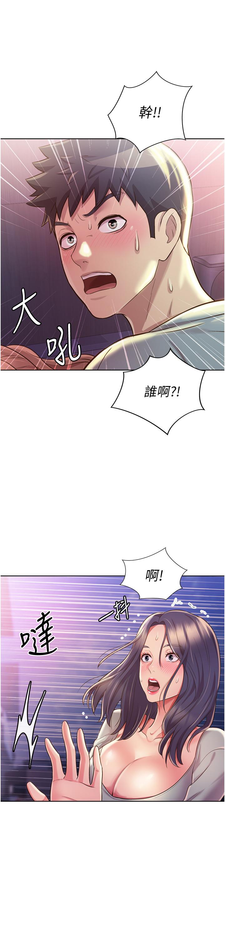 姊姊愛做菜 第17話-不要急，慢慢來 第32页