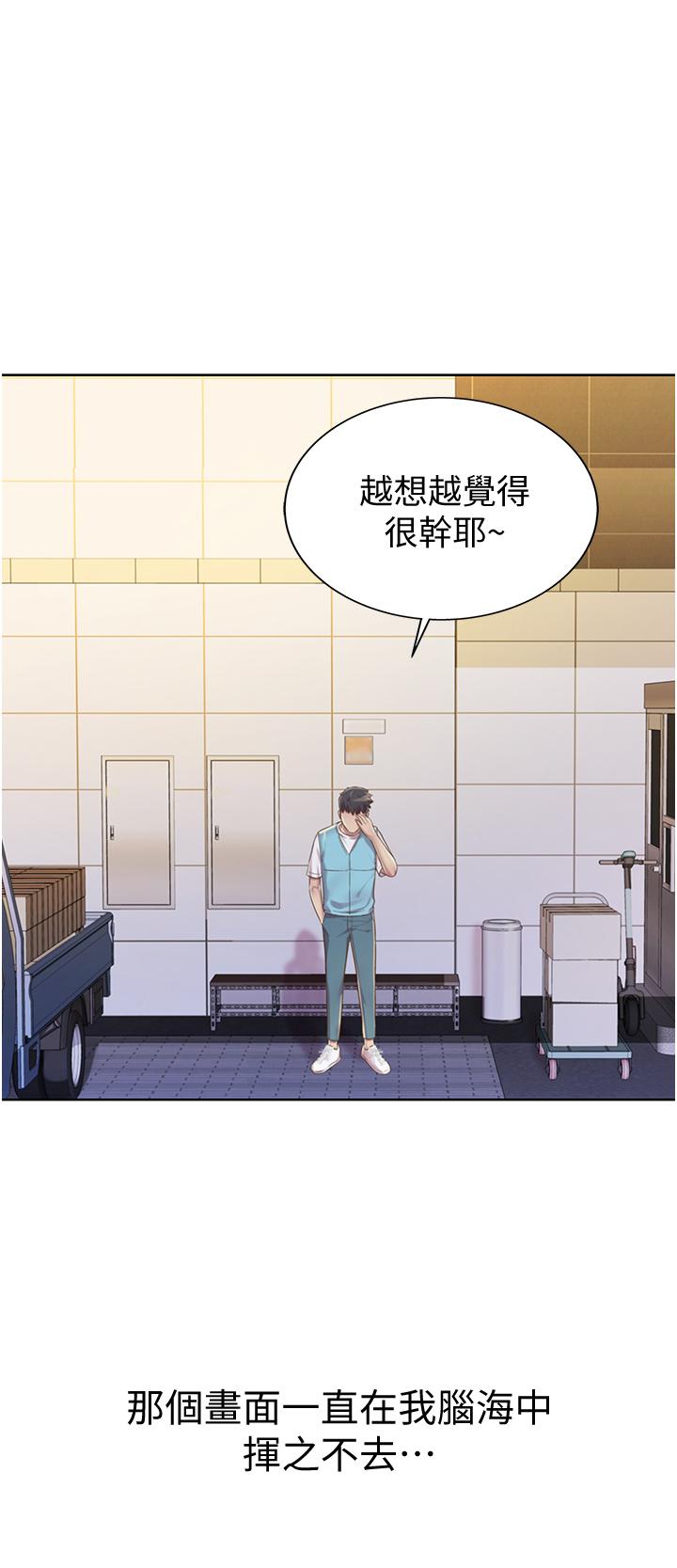 姊姊愛做菜 第17話-不要急，慢慢來 第43页
