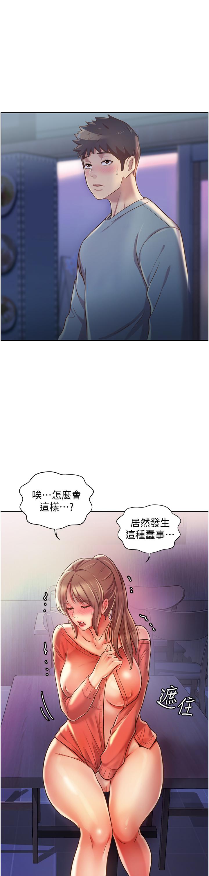 姊姊愛做菜 第17話-不要急，慢慢來 第38页
