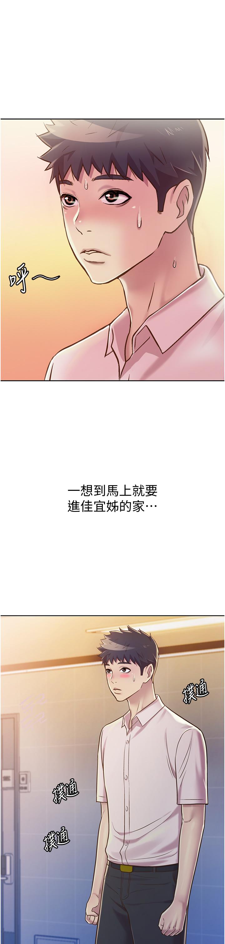 姊姊愛做菜 第17話-不要急，慢慢來 第57页
