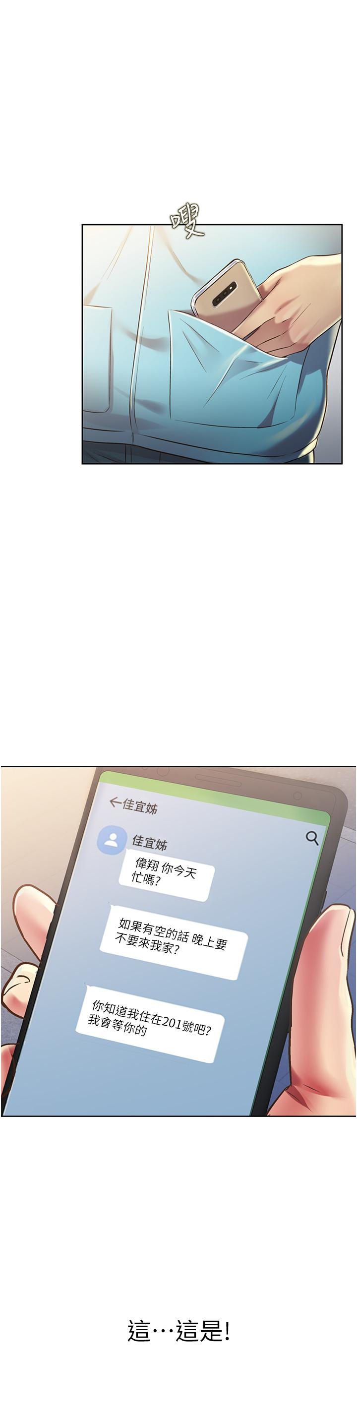姊姊愛做菜 第17話-不要急，慢慢來 第51页